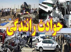 تصادف