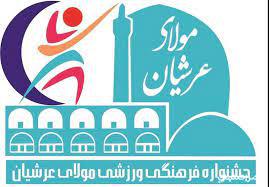 جام مولای عرشیان و بانوی قدسیان بار دیگر روح ورزش را در شهر گسترش داد