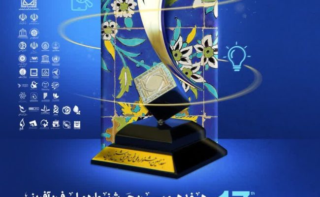 جشنواره ملی فن‌آفرینی شیخ بهایی؛ پیشرو در فرهنگ‌آفرینی فناورانه