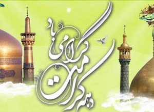منطقه ۱۵ اصفهان میزبان برنامه های ویژه دهه کرامت