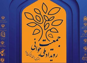 برگزاری &laquo;رویداد ملی جوانی جمعیت&raquo; با جایزه 70 میلیون تومانی