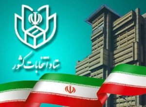 اطلاعیه مهم ستاد انتخابات کشور
