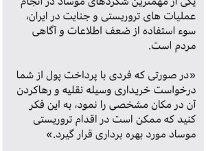 پیامک مهم وزارت اطلاعات به شهروندان