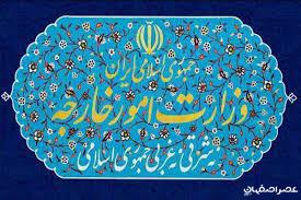 سفیر روسیه در تهران به وزارت خارجه احضار شد