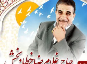 پیام سپاه صاحب الزمان عجل الله تعالی فرجه الشریف به مناسبت شهادت حاج غلامرضا خطابخش