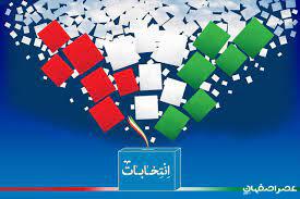 انتخابات