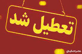 ابلاغیه تعطیلی شامل همه بخش&zwnj;های خصوصی و عمومی می&zwnj;شود