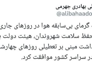 چهارشنبه و پنجشنبه سراسر کشور تعطیل است