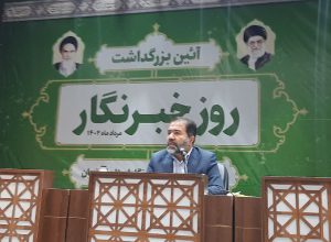 مراسم تکریم خبرنگاران در حضور استاندار اصفهان برگزار شد