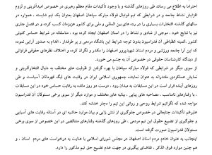 نامه نماینده شاهین&zwnj;شهر&zwnj;به رئیس فدراسیون فوتبال