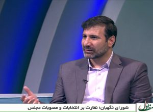 اجرای قانون شفافیت و نظارت بر تامین مالی فعالیت&zwnj;های انتخاباتی