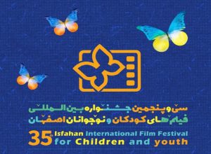 اعلام برنامه های روز پنجم جشنواره فیلم کودک و نوجوان در سینماهای اصفهان