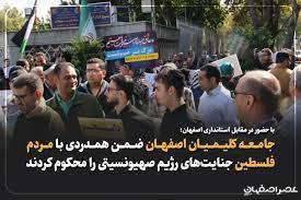 کلیمیان اصفهان مقایل استانداری تجمع&zwnj;کردند!
