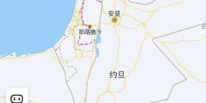 چین نام اسرائیل را از نقشه‌های آنلاین حذف کرد