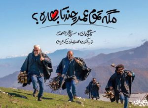 مگه تموم عمر چند تا بهاره؟ تمام نشده!