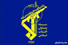 اطلاعیه مهم سپاه پاسداران