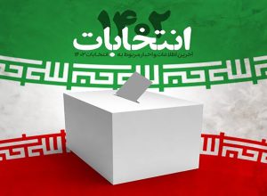 اسامی نامزدهای نهایی دوازدهمین انتخابات مجلس شورای اسلامی در اصفهان