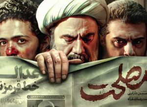 دیدن این فیلم به &laquo;مصلحت&raquo; است!