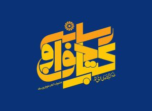 برای شرکت در دومین جشنواره کتاب&zwnj;خوان و رسانه تنها 3 روز فرصت باقی است