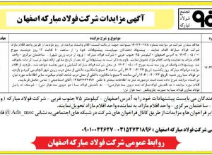 آگهی فولاد