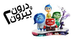 فیلم درون بیرون 2