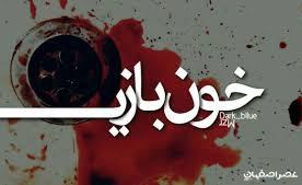 بازی خون