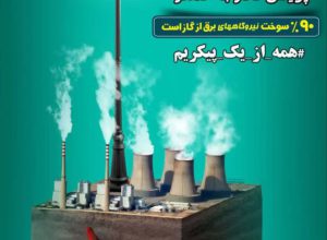 بحران تامین سوخت در نیروگاه&zwnj;ها، محدودیت تامین برق را در پی دارد