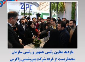 غرفه پتروشیمی زاگرس