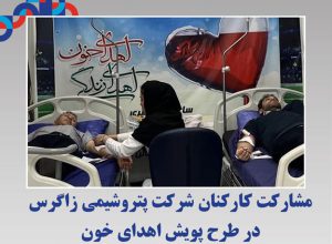 طرح پویش اهدای خون