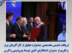 تجلیل از کارآفرینان برتر