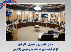 فرآیندهای شرکت پتروشیمی زاگرس