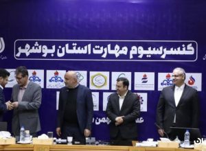 کنسرسیوم مهارت استان بوشهر