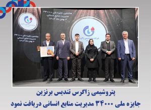 تندیس مدیریت منابع انسانی