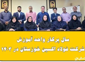 واحد آموزش شرکت فولاد اکسین