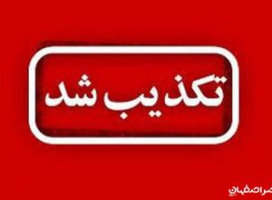 تکذیب نشت گسترده آمونیاک
