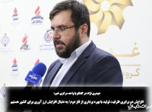 بهره برداری از فاز دوم