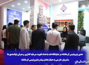 پتروشیمی کرمانشاه