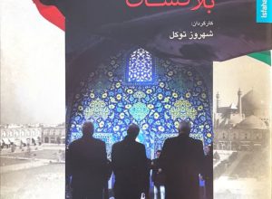 مستند پلی میان آیین&zwnj;ها