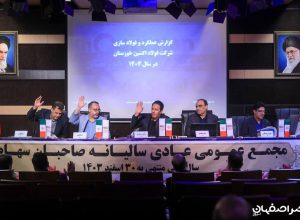 مجمع عمومی فولاد اکسین