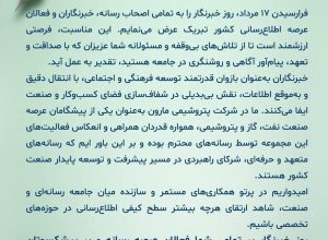 روز خبرنگار