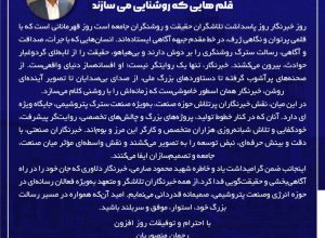 تبریک روز خبرنگار