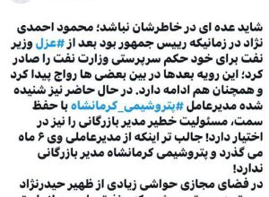 ادعای کذب کانال &laquo;نفت ما&raquo;