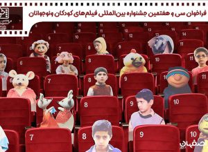 جشنواره فیلم کودک و نوجوان