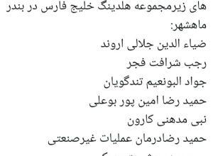هلدینگ خلیج فارس