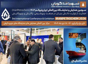 پتروشیمی شهید تندگویان