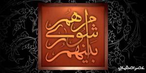 شورا